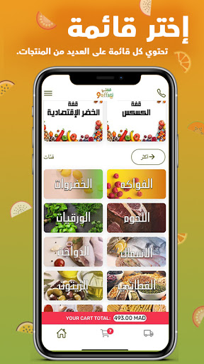 9offati - قفتي Screen 3