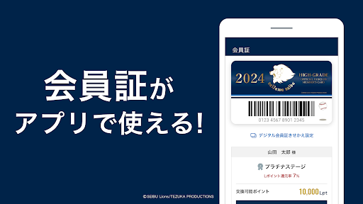 埼玉西武ライオンズ公式アプリ Screen 2