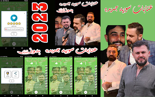 عتابات سوريه جديده بدون نت