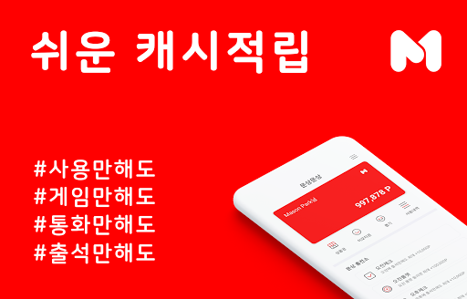 문상문상 - 돈버는앱, 리워드어플  (상품권, 용돈 ) Screenshot 1 - AppWisp.com