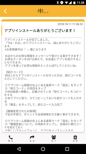 串カツTheれお公式アプリ Screen 2