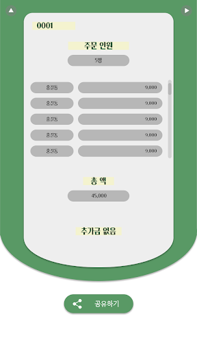 식대 정산 도우미 Screen 3