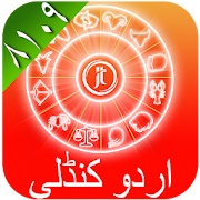 Urdu Horoscope 2019 - Zoicha 12.0 Icon
