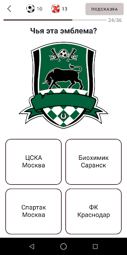 Футбол России Quiz