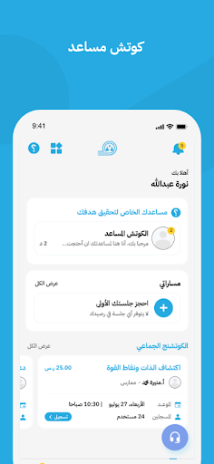 Android application Masarat screenshort