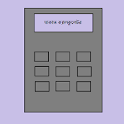 Bangla Zakat Calculator