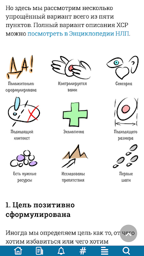 Основы НЛП Screen 3