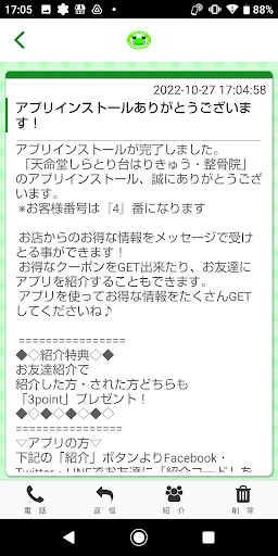 天命堂 しらとり台 はりきゅう・整骨院 Screen 2