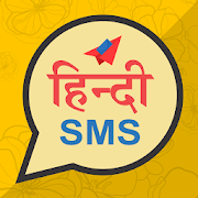 Hindi SMS - हिंदी शायरी