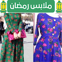 ارواب رمضان - ملابس رمضان APK