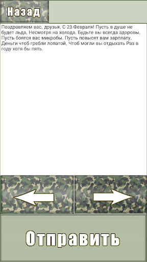 C 23 Февраля поздравления Screen 3