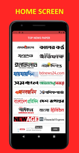 Android application Top NewsPaper screenshort