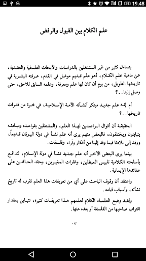شرح المقاصد و مواقف التفتازاني Screen 3