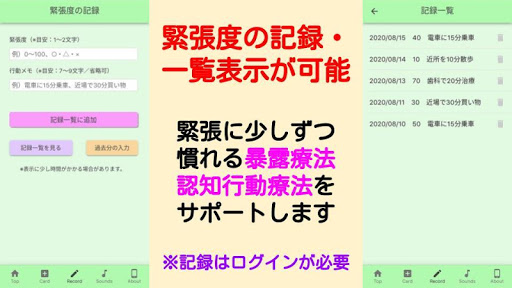 緊張緩和の癒し・リラックス法〜パニック障害等の・認知行動療法 Screen 2