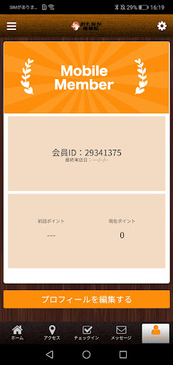 おもなが接骨院の公式アプリ Screen 3