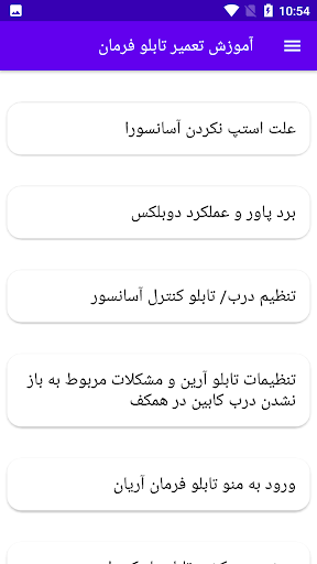 آموزش تعمیر تابلو فرمان Screen 2