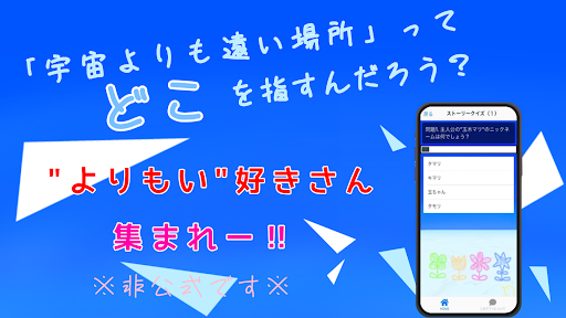 クイズfor宇宙よりも遠い場所　ゲームクイズアプリ Screen 2