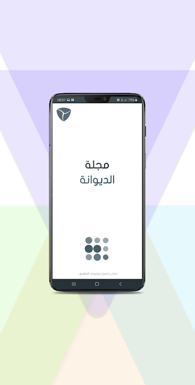 مجلة الديوانة التونسية - 1.4 - (Android)