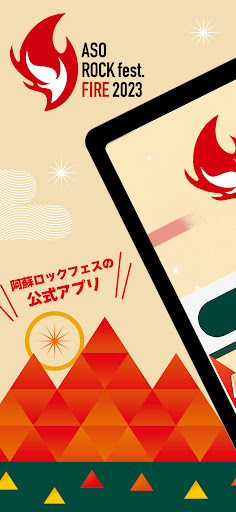 Android application 阿蘇ロックフェスティバル2023 screenshort