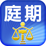 Cover Image of Download 法院庭期查詢 1.3.03 APK