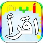 تعليم اللغة العربية الانجليزية للاطفال حروف ارقام. Apk