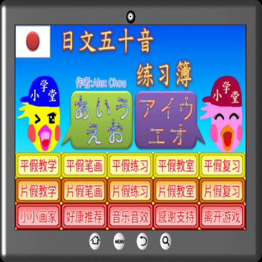 五十音练习簿 logo