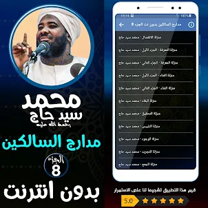 محمد سيد حاج مدارج السالكين ج8