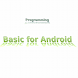 Basic for Android -F - Androidアプリ