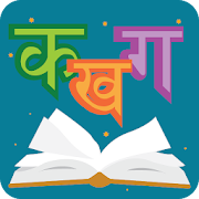 Mero Barnamaala - Nepali Kids Learning App