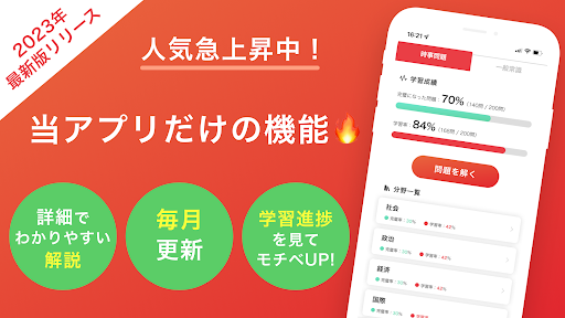 一般常識＆時事問題 2023最新　就活の筆記試験・spi対策 Screen 2