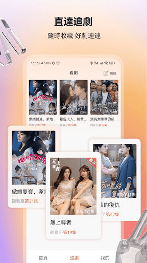 漫森短劇 Screen 3