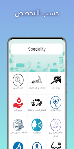 مرشدك الصحي -اطباء الجلفة- Screen 3