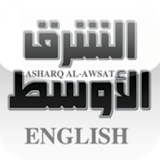 Asharq Al-Awsat (EN Mobile) icon