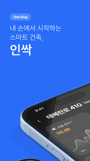 Android application 인싹 - 성공적인 건축 투자의 시작 screenshort