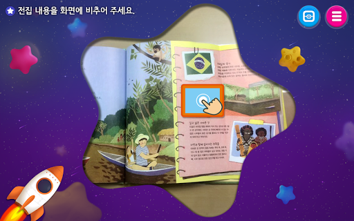 생각이 반짝이는 지식별 Screen 2