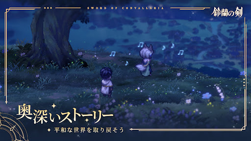 鈴蘭の剣：この平和な世界のために