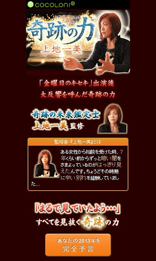 Android application 奇跡の力◆上地一美 screenshort