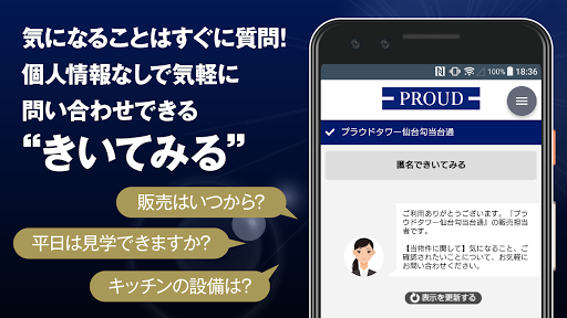 プラウド仙台エリア Screen 3