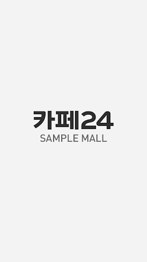 카페24 플러스앱2 Screen 2