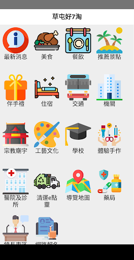 Android application 草屯好7淘 screenshort