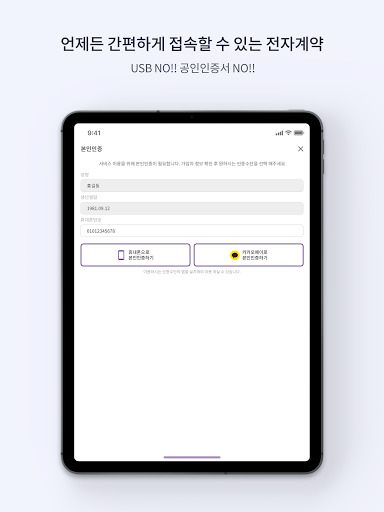 가맹전자계약 screenshot 11