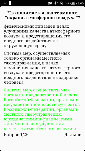 Охрана окружающей среды Screen 3