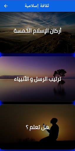 Android application ثقافة إسلامية screenshort