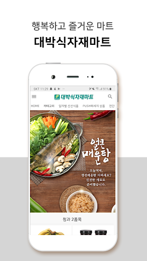 Android application 대박식자재마트 원주점 screenshort