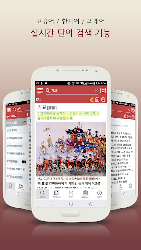 한국사대사전 Screen 2