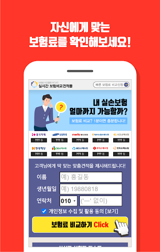 실손보험 70대 한의원 단독 납입기간 종합 인상 견적 Screen 2