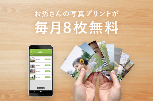 Android application アルバス ファミリー ずっと残る家族のアルバム screenshort