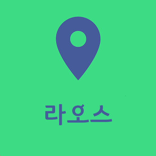 라오스여행지도 - 해외여행 / 여행계획 / 여행코스 Windows에서 다운로드