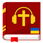 Cover Image of Télécharger Аудіо Біблія українською мовою  APK