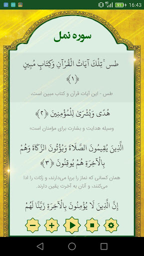 Sura al-Naml Screen 3